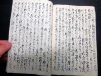 和本江戸期風刺パロディ「雑具板間ヶ原大合戦」1冊