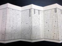 和本江戸天保7年（1836）折本「服忌便覧」1帖