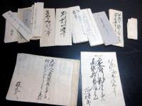 江戸後期～明治期「前橋藩士野村左内/野村左仲関連文書」30点程度