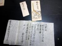 江戸後期～明治期「前橋藩士野村左内/野村左仲関連文書」30点程度