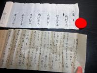 江戸後期～明治期「前橋藩士野村左内/野村左仲関連文書」30点程度