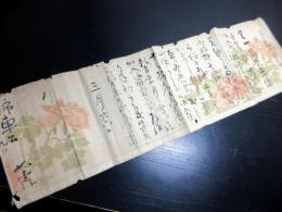 江戸期大名書状「西條少将頼謙公御書牘」1点