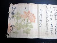 江戸期大名書状「西條少将頼謙公御書牘」1点