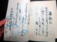 和本明治35年（1902）和歌「大和歌集」2冊