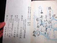 和本明治35年（1902）和歌「大和歌集」2冊