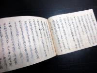 和本江戸期法律法制写本「公事訴訟取捌」1冊