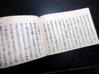 和本江戸期法律法制写本「公事訴訟取捌」1冊