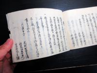 和本江戸期法律法制写本「公事訴訟取捌」1冊