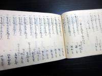 和本江戸期街道法制写本「諸道心得鑑」全1冊