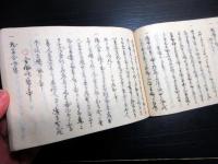 和本江戸期街道法制写本「諸道心得鑑」全1冊