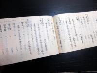 和本江戸期街道法制写本「諸道心得鑑」全1冊