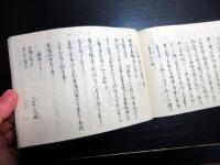 和本江戸期街道法制写本「諸道心得鑑」全1冊