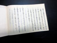 和本江戸期街道法制写本「諸道心得鑑」全1冊