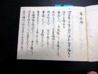 和本江戸期関所関連写本「関秘録」1冊