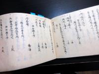 和本江戸期関所関連写本「関秘録」1冊