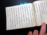和本江戸期関所関連写本「関秘録」1冊