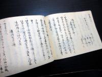 和本江戸期関所関連写本「関秘録」1冊