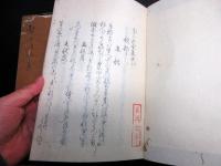 和本江戸安政3年（1856）和歌集写本「千々廼屋集」上中下3冊揃い