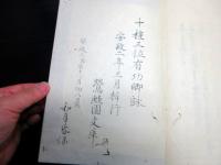 和本江戸安政3年（1856）和歌集写本「千々廼屋集」上中下3冊揃い