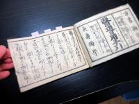 和本江戸期医学「医道日用重宝記（医道日用手引草初編）」1冊