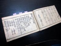 和本江戸期医学「医道日用重宝記（医道日用手引草初編）」1冊