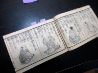 和本江戸期医学「医道日用重宝記（医道日用手引草初編）」1冊