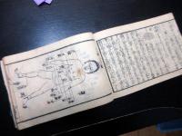 和本江戸期医学「医道日用重宝記（医道日用手引草初編）」1冊