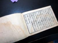 和本江戸期医学「医道日用重宝記（医道日用手引草初編）」1冊