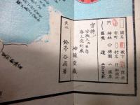 江戸安政3年（1856）古地図「関八州路程全図」1舗