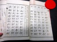和本明治19年（1886）国学「かなのしをり」5冊揃い