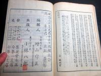 和本明治20年（1887）「東京名勝画詞」上下2冊