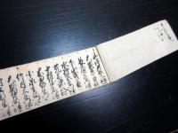 和本明治2年（1869）武鑑分限帳写本「御中小姓惣名前帳」1冊