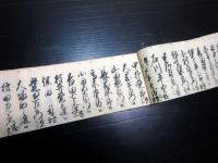 和本明治2年（1869）武鑑分限帳写本「御中小姓惣名前帳」1冊