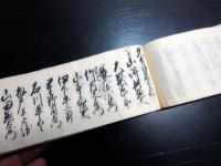 和本明治2年（1869）武鑑分限帳写本「御中小姓惣名前帳」1冊