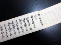 和本明治2年（1869）武鑑分限帳写本「御中小姓惣名前帳」1冊