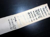 和本明治2年（1869）武鑑分限帳写本「御中小姓惣名前帳」1冊
