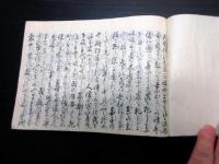 和本江戸期法律法制写本「公事訴訟罪科之者取捌大概」1冊