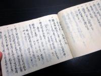 和本江戸期法律法制写本「公事訴訟罪科之者取捌大概」1冊