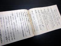 和本江戸期法律法制写本「公事訴訟罪科之者取捌大概」1冊