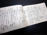 和本江戸期法律法制写本「公事訴訟罪科之者取捌大概」1冊