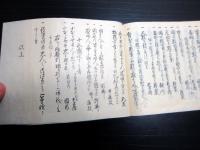 和本江戸期法律法制写本「公事訴訟罪科之者取捌大概」1冊