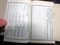 和本明治16年（1883）国学神道「本朝六国史/日本書紀」6冊揃い