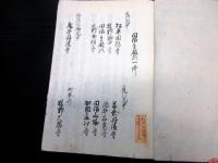 和本江戸寛政2年（1790）田沼意次田沼意知写本「田沼記」上1冊