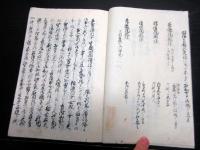 和本江戸寛政2年（1790）田沼意次田沼意知写本「田沼記」上1冊