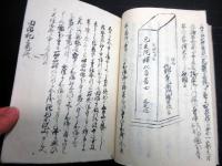 和本江戸寛政2年（1790）田沼意次田沼意知写本「田沼記」上1冊
