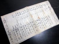 幕末～明治期道中記「尾張国千人講定宿」1点
