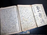 和本江戸明和2年序（1765）読本「古今奇談繁野話」5冊
