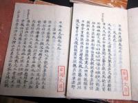 和本江戸期写本「日本外史補」5冊揃い