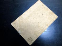 和本江戸文政9年（1826）占い「晴雨考」1冊