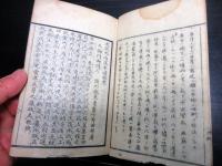 和本江戸文政9年（1826）占い「晴雨考」1冊